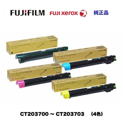 4色セット】 富士フイルムBI CT203700, CT203701, CT203702, CT203703