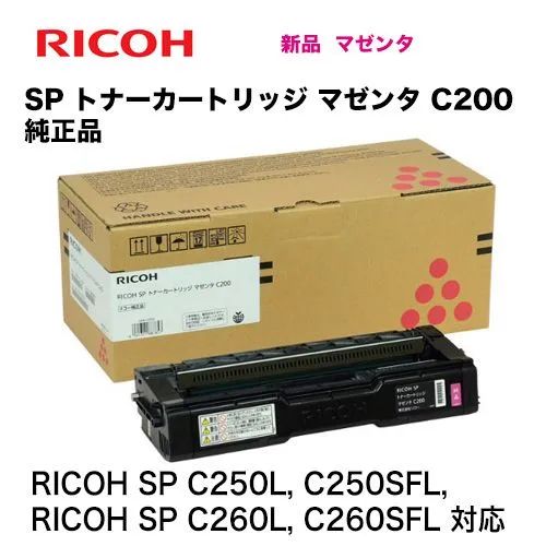 リコー SPトナー C200 マゼンタ（赤紫） 純正品・新品 (600570