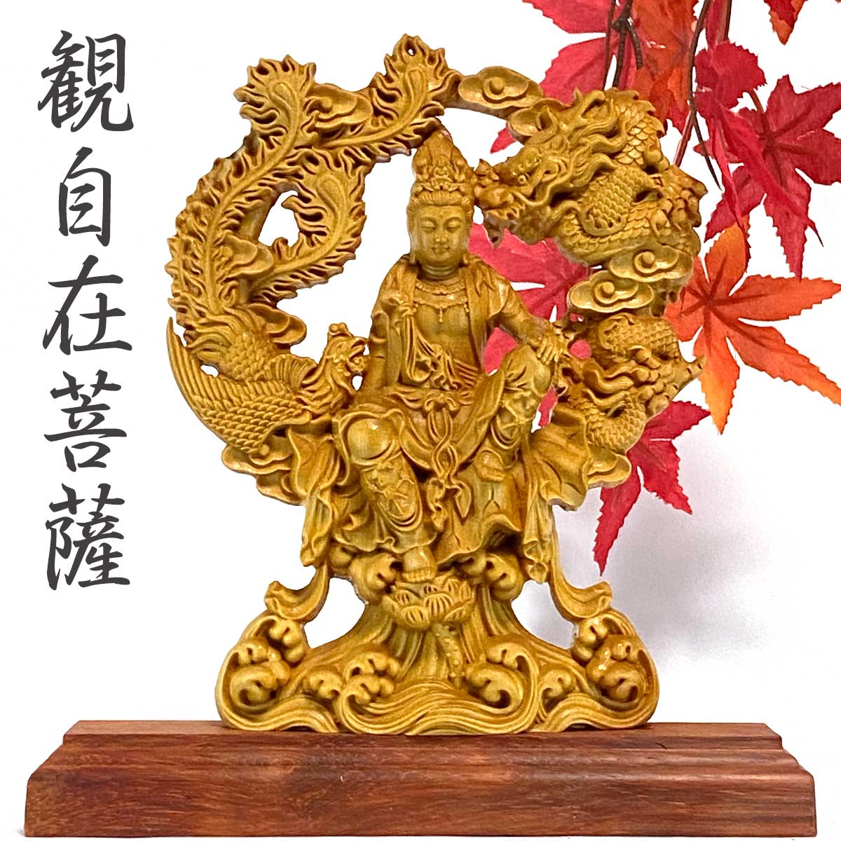 観音菩薩 木彫仏像｜桧木製・金装飾｜観世音菩薩・観自在菩薩｜龍王堂
