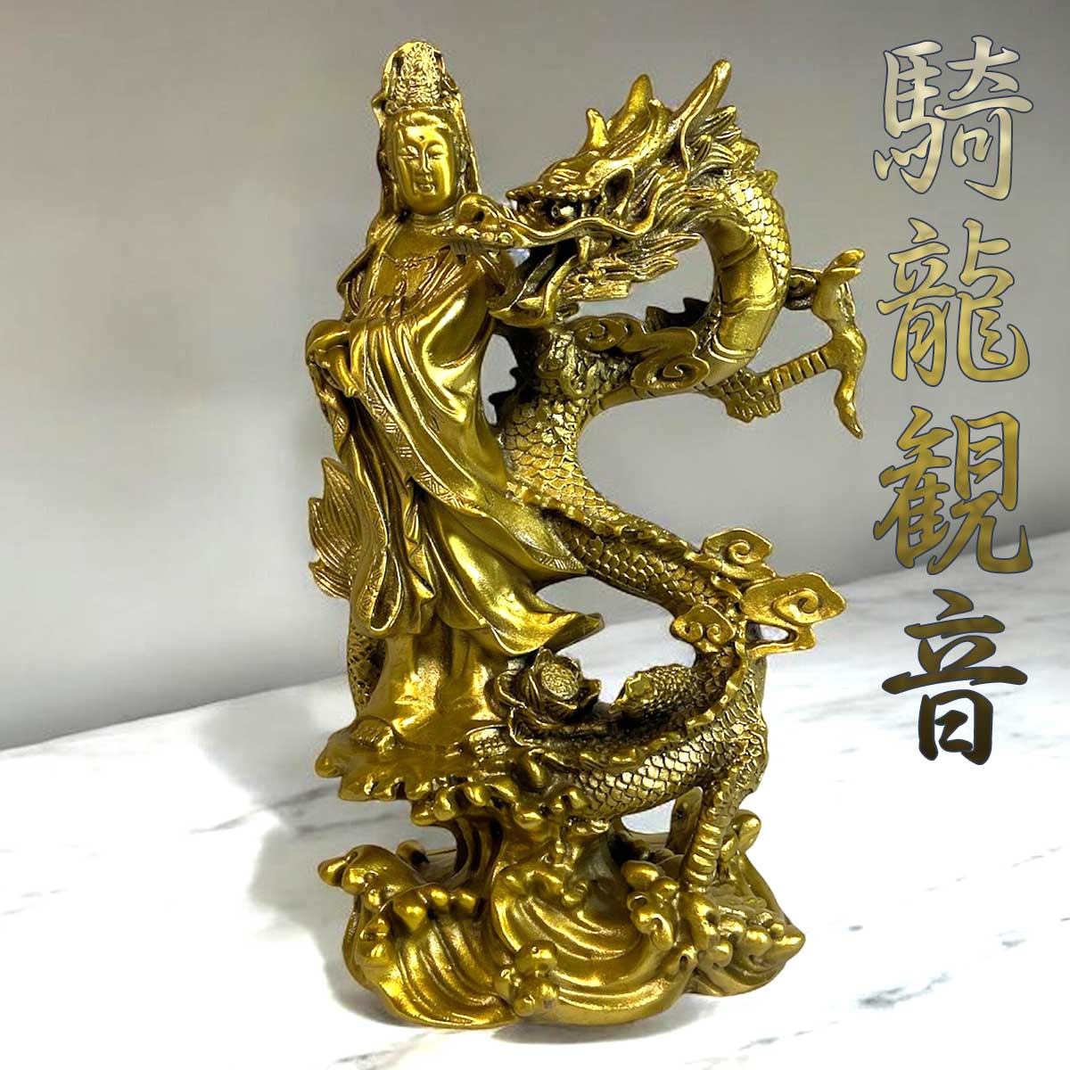 龍頭観音（騎龍観音）仏像 20cm｜慈悲と守護の象徴・風水開運・空間