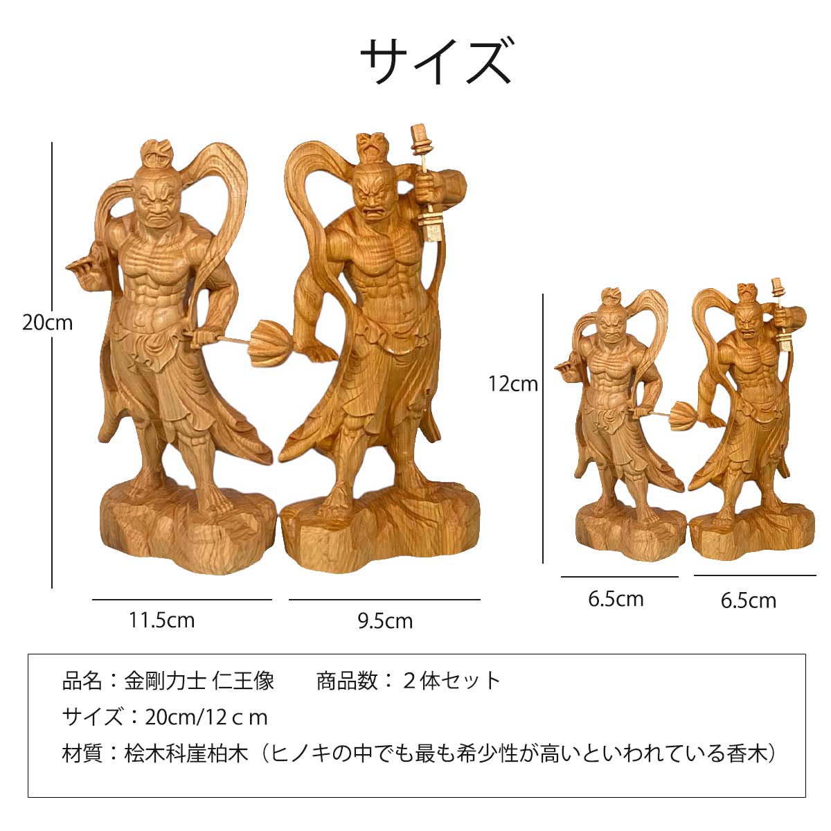 金剛力士像（仁王像）阿形・吽形 一対セット（高さ20cm）｜邪気払い