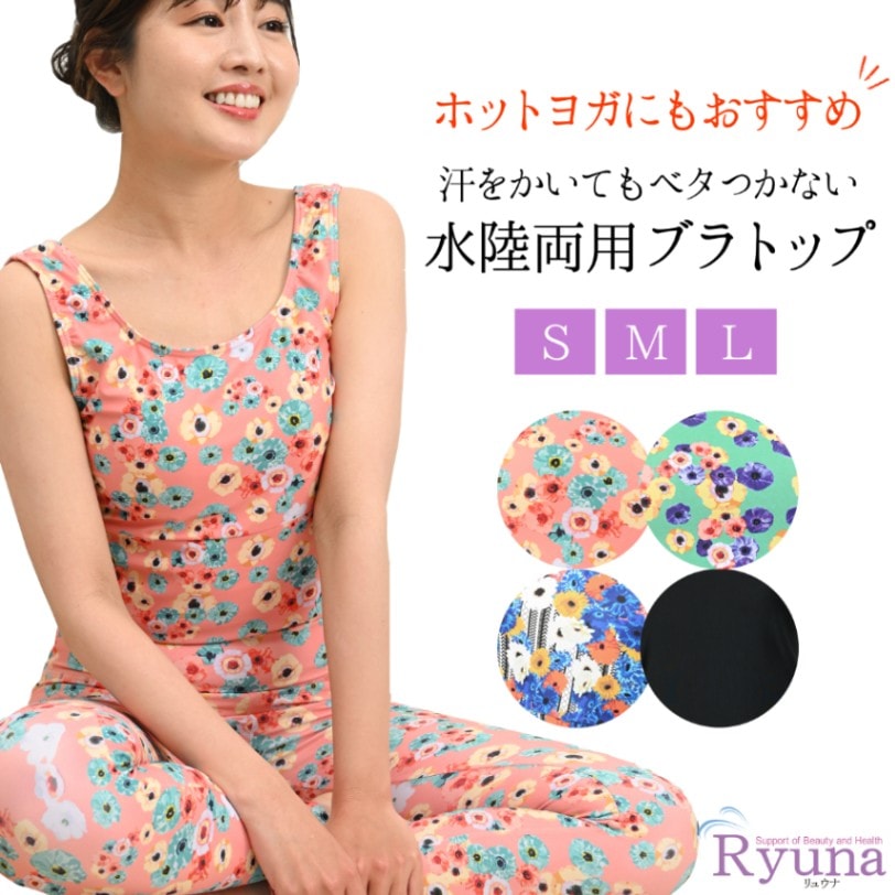 水陸両用 ヨガウェア ブラ フィットネス レディース 柄 水着