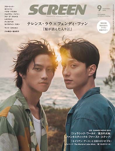 数量限定・折り目なしポスター2枚付き》SCREEN 2025年9月号 ポスター2