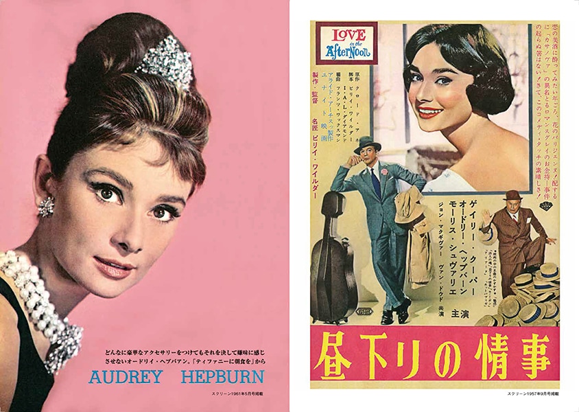 スクリーン復刻特別編集「オードリー・ヘプバーン 『パリの恋人