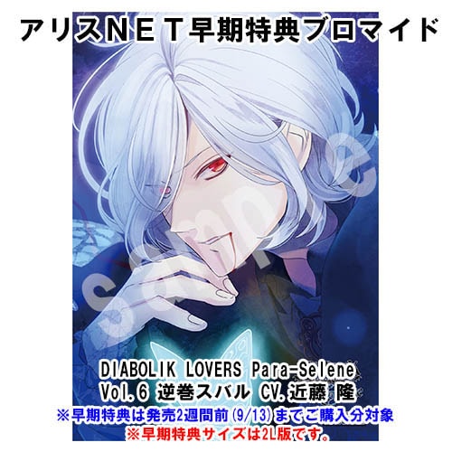 DIABOLIK LOVERS Para-Selene Vol.6 逆巻スバル CV.近藤 隆 （缶バッジ