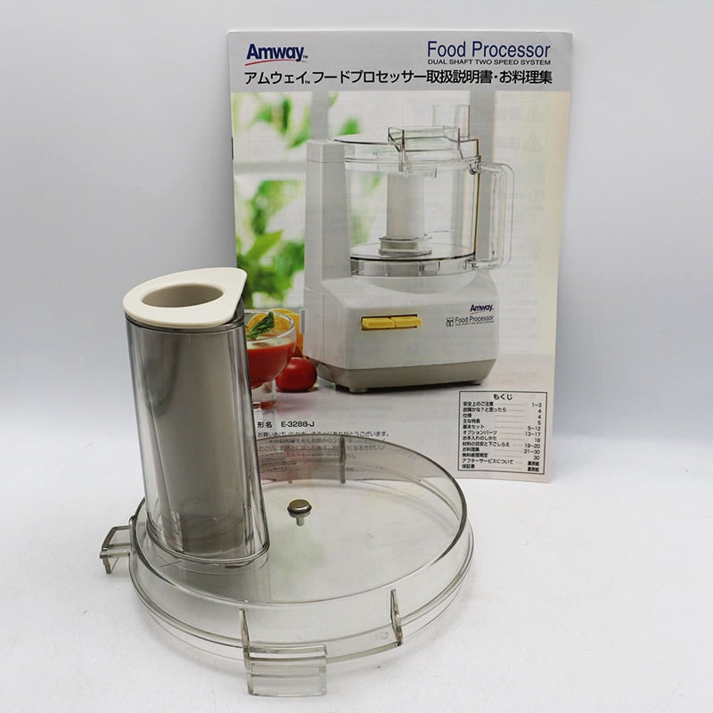 Amway アムウェイフードプロセッサー E-3288-J6 アムウェイ フード