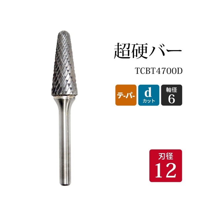 ニューレジストン ( ニューレジ ) 超硬バー テーパー形 dカット