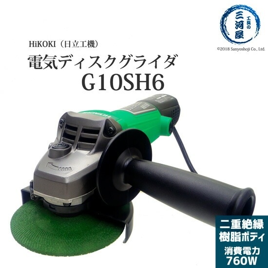 HiKOKI ( 旧 日立工機 ) グラインダ ( グラインダー ) G10SH6 サイド