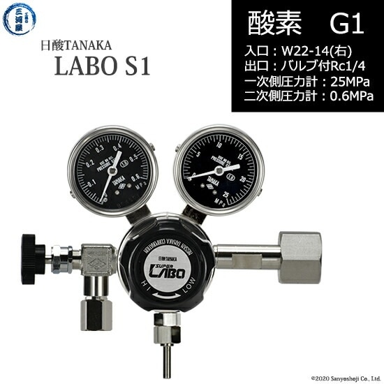 日酸TANAKA 高圧ガス調整器 ( レギュレーター ) LABO-S1 SUS ( ラボ