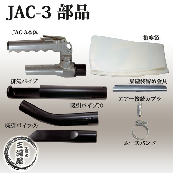日本ニューマチック工業 ( NPK ) エアークリーナー JAC-3 小型 軽量 超