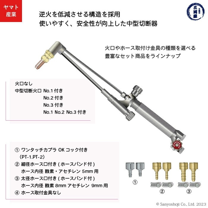 ヤマト産業 アセチレン 用 中型切断器 Flash ( 中切 ) 本体 火口なし