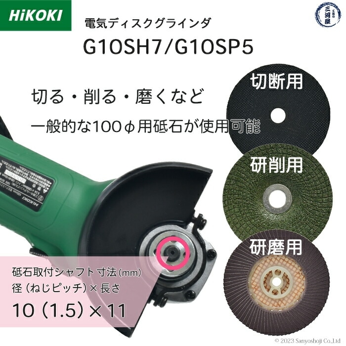 HiKOKI / ハイコーキ 電気ディスクグラインダ G 10SP5 φ100mm用 最高