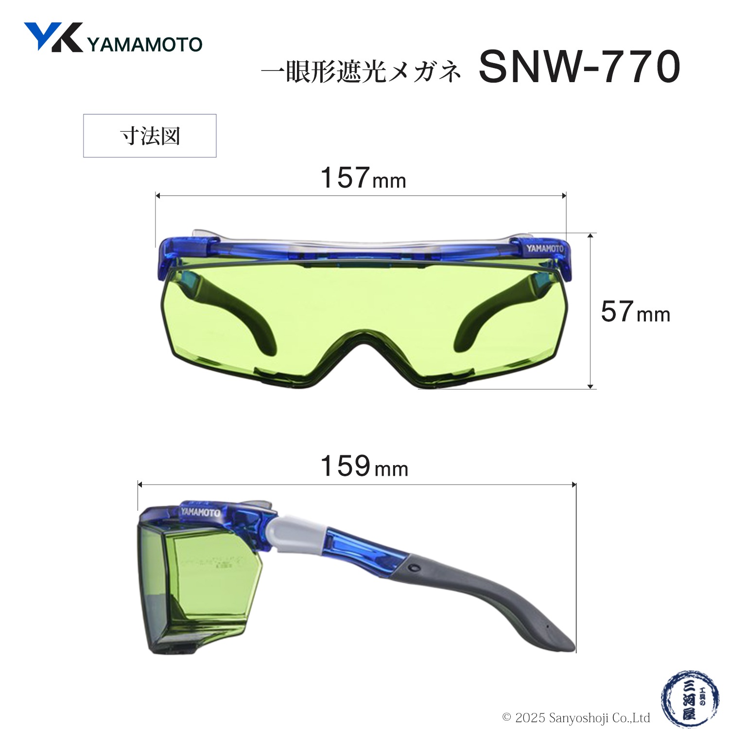 山本光学 ( YAMAMOTO ) 一眼形遮光メガネ SNW-770 オーバーグラス