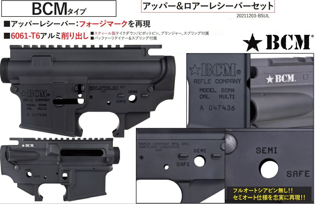 ANGRY GUN BCM アッパー&ロアーレシーバーセット 東京マルイ MWS M4GBB