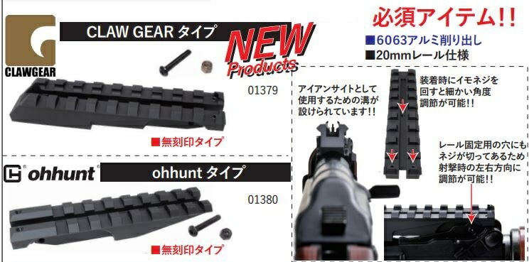 WII TECH 20mmレールリアサイトマウント 無刻印Ver. CLAW GEAR タイプ