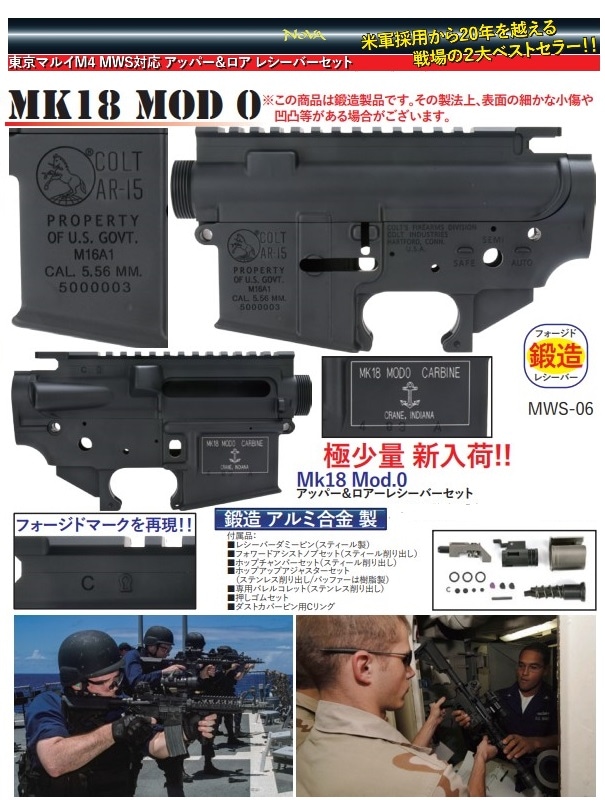 NOVA アッパー＆ロアレシーバーセット Mk18 Mod.0 鍛造 東京マルイ M4