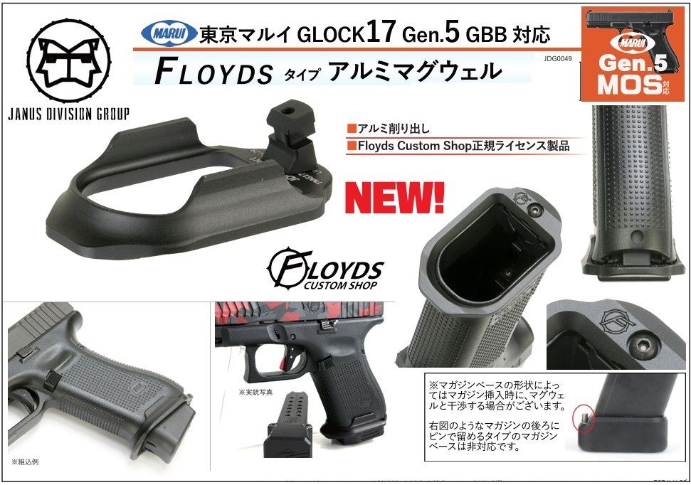 JDG マグウエル FLOYDSイプ Black 東京マルイ Glock17 Gen5用 JDG0049