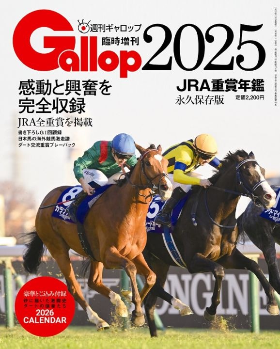 JRA重賞年鑑 Gallop2025 | サンスポe-shop