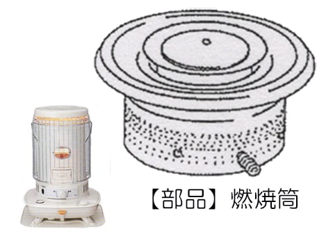 コロナ【部品】対流型石油ストーブSL-5119用部品【燃焼筒】販売のこと