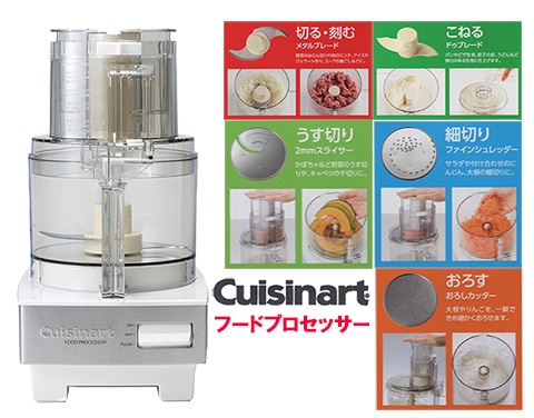 クイジナートフードプロセッサーLPP2JW（1.0L）2-3人分用のことなら