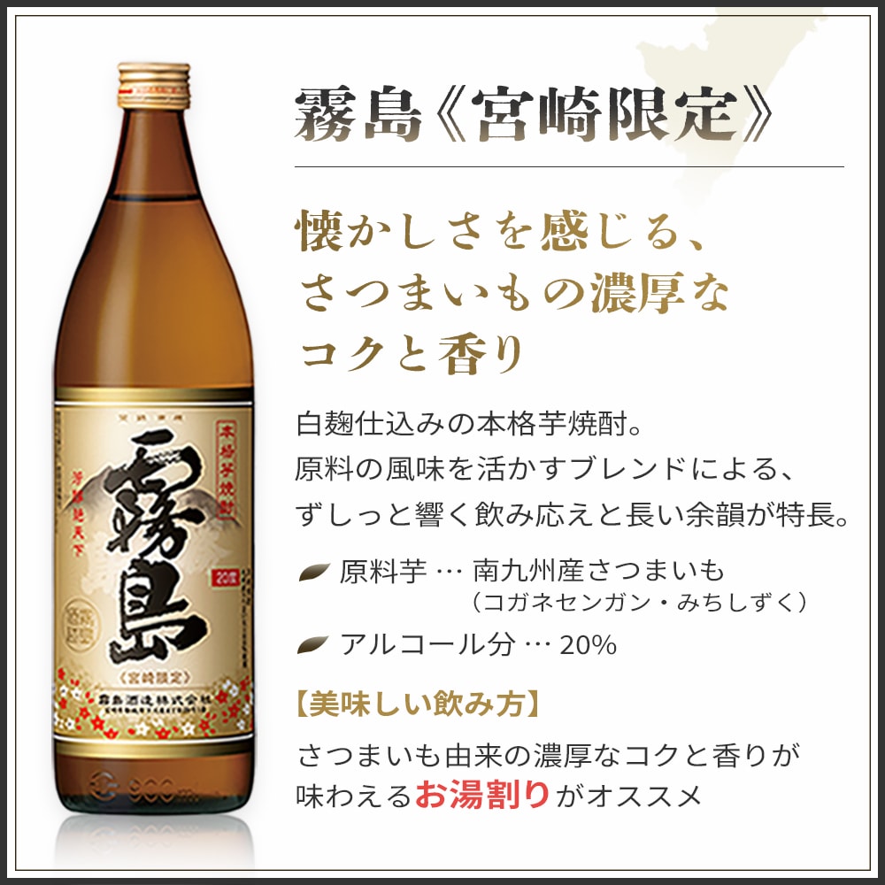 霧島《宮崎限定》本格霧島 芋焼酎 20度 900ml 霧島酒造