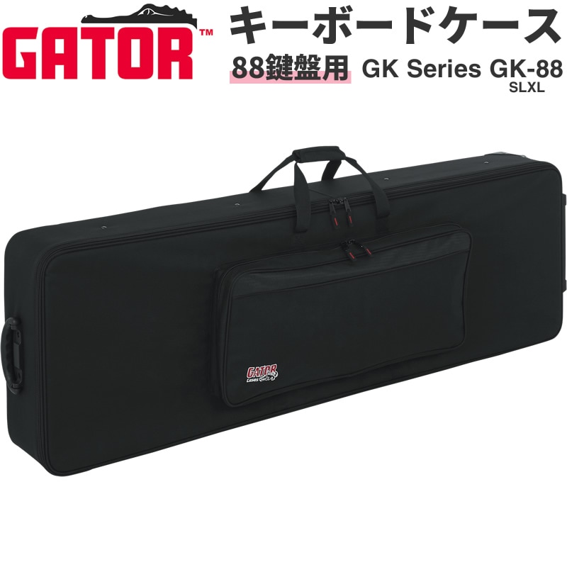Gator キーボードケース