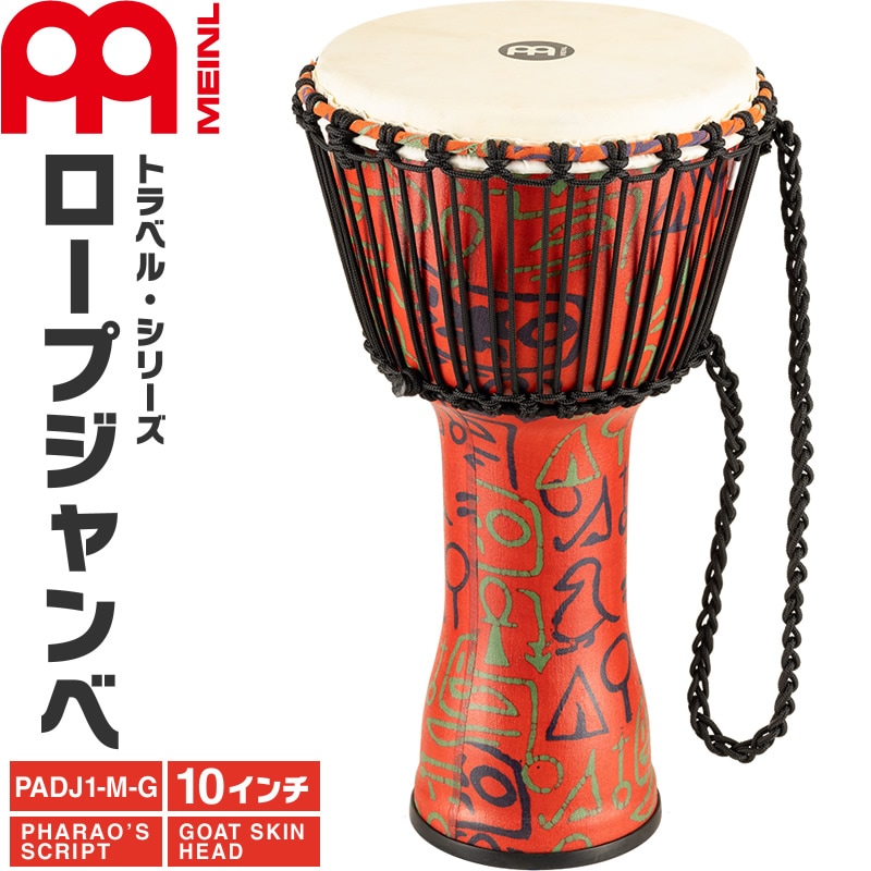 MEINL Percussion ジャンベ Travel Series 10