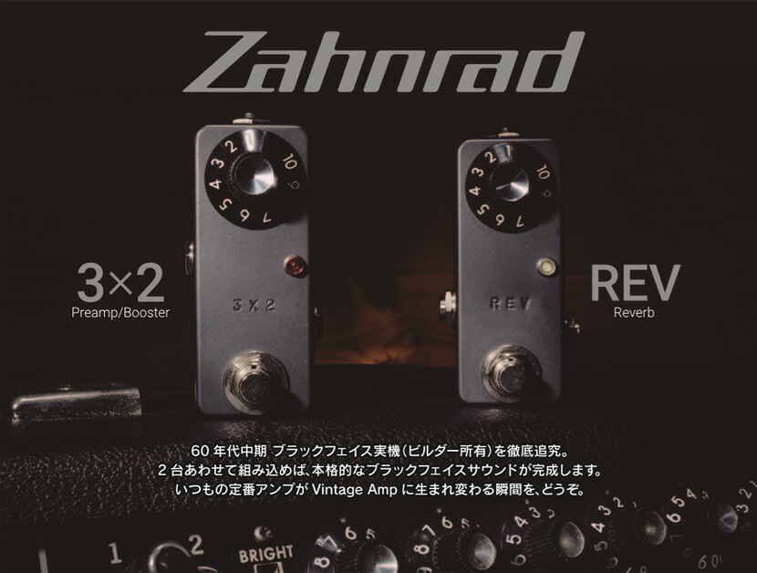Zahnrad ツァーンラート REV【エフェクター リバーブ】【ピック10枚