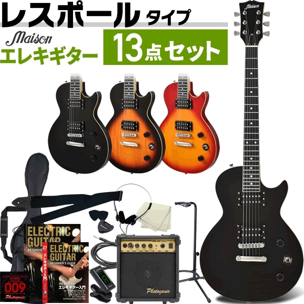 エレキギター レスポールタイプ Maison LP-20F 13点初心者セット