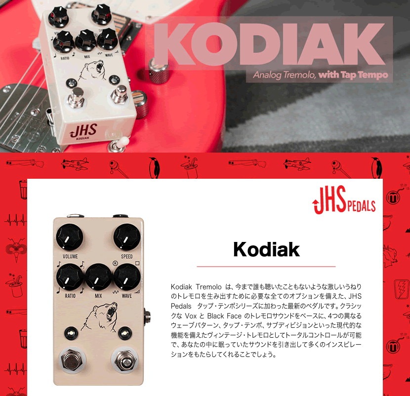 JHS Pedals トレモロ Kodiak【エフェクター】【ピック10枚セット付き