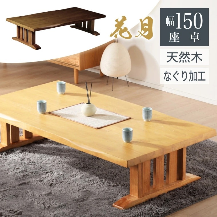 テーブル,座卓・ちゃぶ台・ローテーブル | 家具通販 KAGUWORLD | カグ