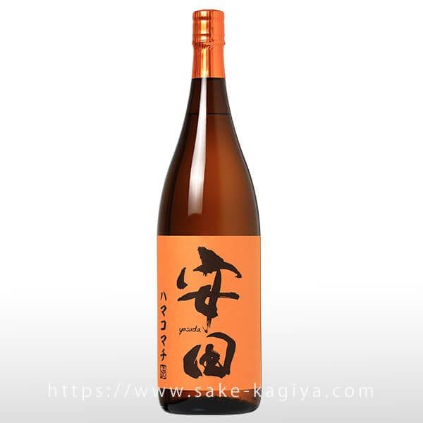 安田 ハマコマチ 1.8L | 国分酒造 | 酒専門店鍵や