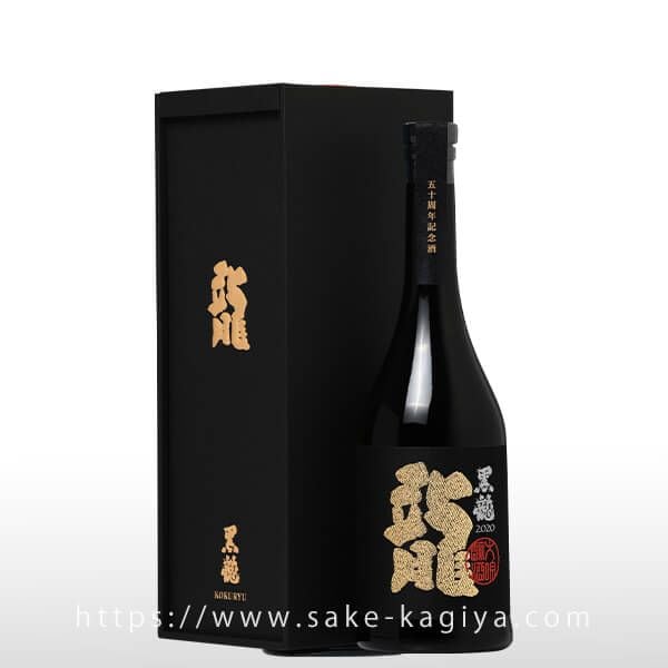 黒龍 大吟醸 龍 五十周年記念酒 720ml | 黒龍/石田屋/九頭龍（黒龍酒造