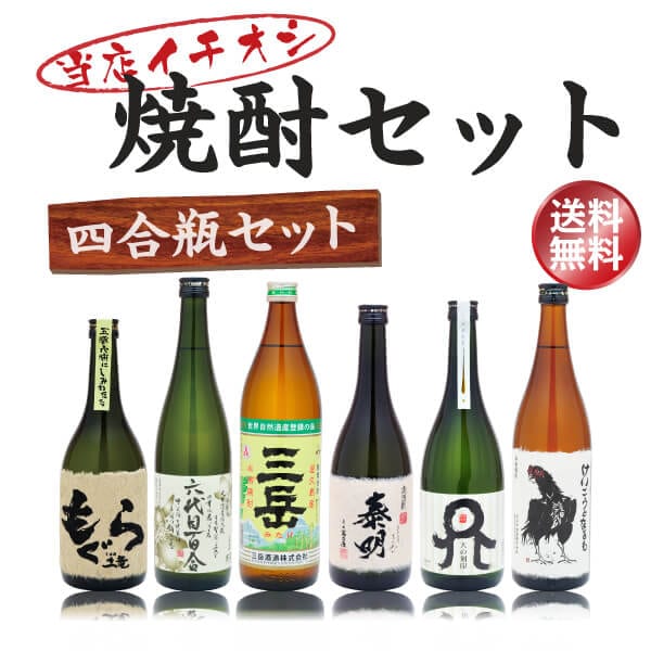 元老院 三岳 伊佐美 大金の露 絆 さつま 元老院 三岳 伊佐美 大金の露