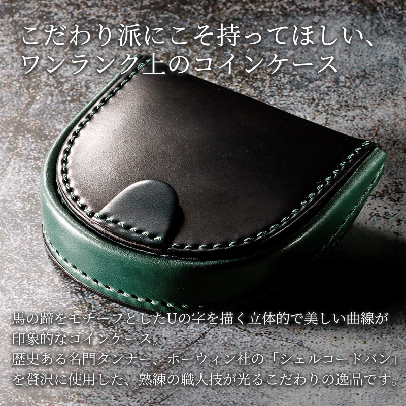 送料無料 名入れ不可】 Flathority シェルコードバン 馬蹄型小銭入れ