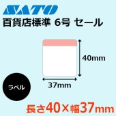 百貨店値札 標準11号 セール 【格安価格】 ｜ サトーラベルストア