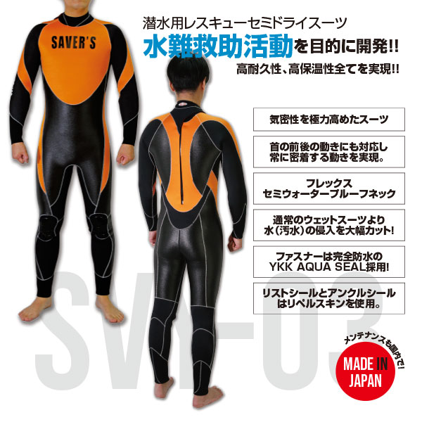 セミドライ5mm3mm ウエットスーツ セイバークロス セイバークロス