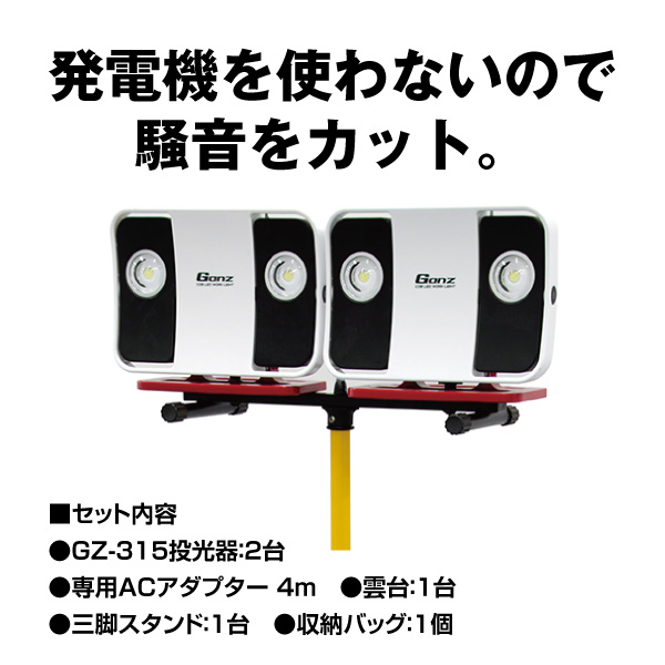 受発注】投光器セットSV-315 【GENTOS】｜GENTOS（ジェントス