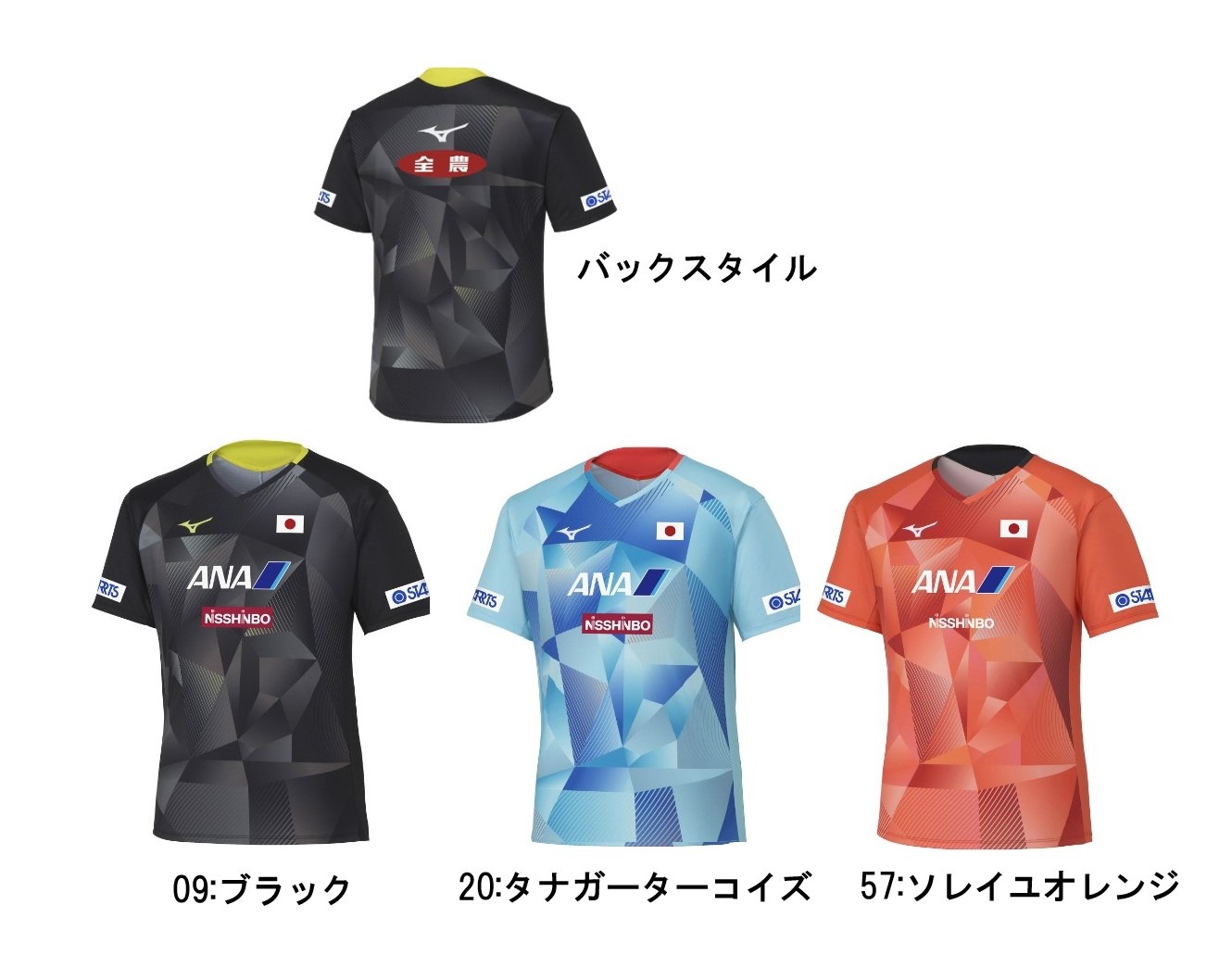 ミズノ レプリカシャツ（2023年卓球全日本代表モデル）男女兼用