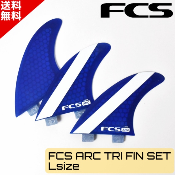 FCS エフシーエス PC ARC TRI FIN SET Lサイズ サーフィン トライ