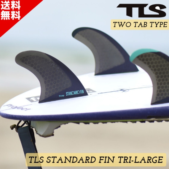 TLS ツールス FCS-TAB トライフィン STANDARD FIN TRI-LARGE