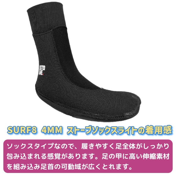 SURF8 サーフエイト 4MM ストーブソックス ライト ラウンド 25-26