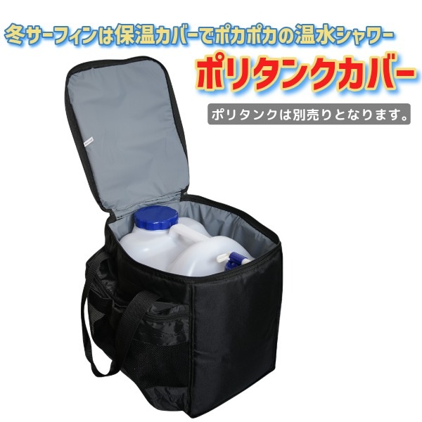 TLS POLYTANK CASE BLACK ポリタンク 20L ケース サーフィン 保温