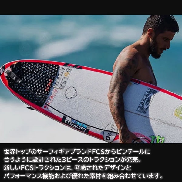 FCS エフシーエス T-3 PIN ECO サーフィン デッキパッド トラクション