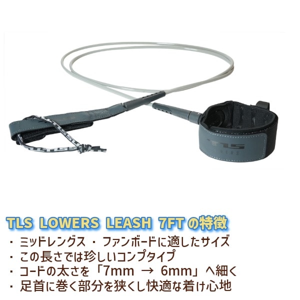 TLS ツールス LOWERS LEASH 7ft リーシュコード サーフィン ミッド