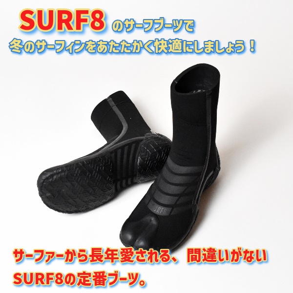 SURF8 サーフエイト スプリットソールブーツ 中割れ 5mm グラフェン