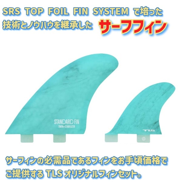 TLS ツールス FUTURES-TAB FCS-TAB ツイン＋スタビフィンセット