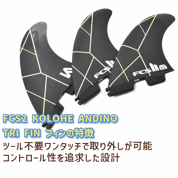 FCS2 エフシーエスツー PC KA TRI FIN SET トライフィン コロヘ