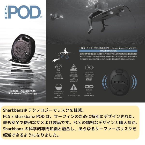 FCS POD X SHARKBANZ エフシーエス シャークバンズ サメ除け 鮫除け