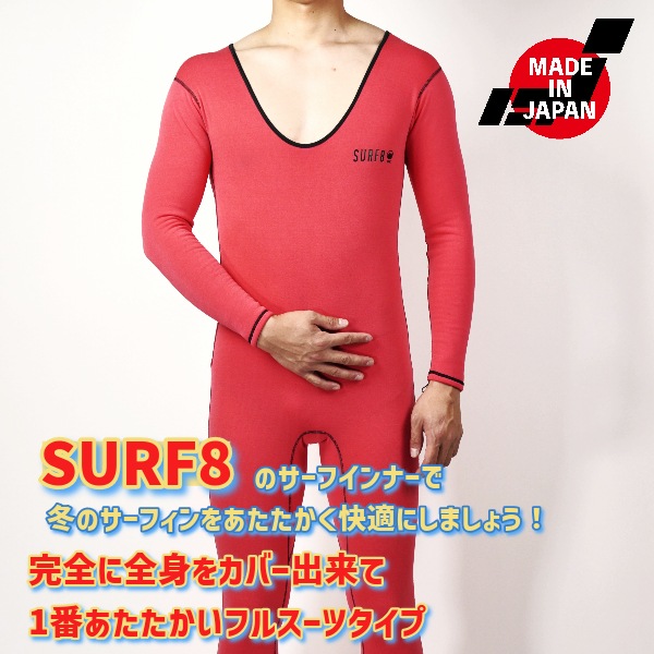 SURF8 サーフエイト マグマコア起毛 インナー フルスーツ 24-25